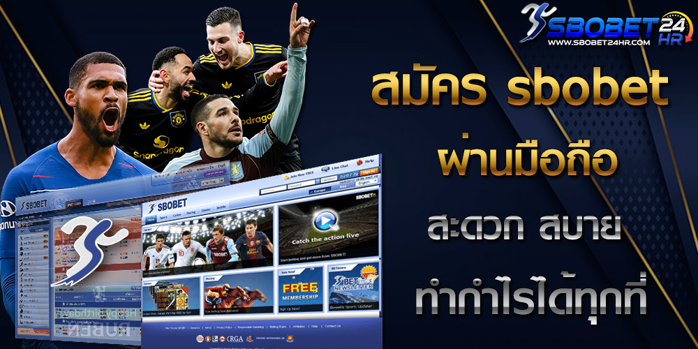 sbobet ผ่านมือถือ
